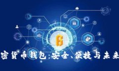 美国银行加密货币钱包：