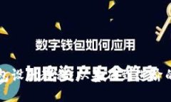 虚拟币钱包设计教程：从