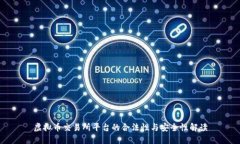 虚拟币交易所平台的合法