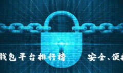 2023年最佳区块链钱包平台