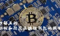 易于理解且的如何识别和