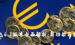 小狐狸钱包6.1版本全面解
