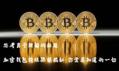 思考易于理解的标题加密