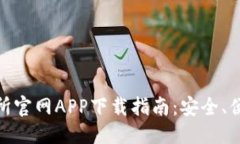 标题数字货币交易所官网