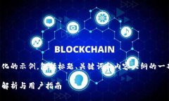 由于内容过长，以下是一