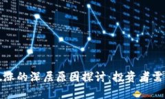 虚拟币暴涨的深层原因探