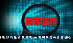区块链追踪钱包交易方式