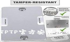 免费下载TPTP官方安装包及