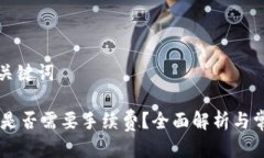 思考标题与关键词IM钱包转