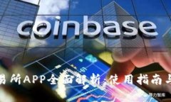 Bithumb交易所APP全面解析：