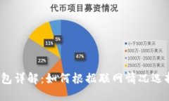 数字货币钱包详解：如何