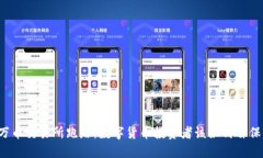 万币交易所跑路：数字货
