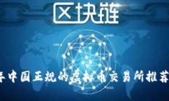 2023年中国正规的虚拟币交