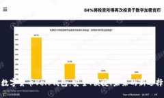 数字货币Velo钱包：安全、