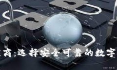 加密钱包供应商：选择安