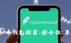 2023年最佳虚拟币钱包推荐