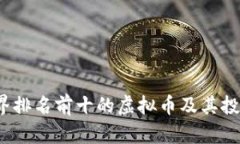 2023年世界排名前十的虚拟