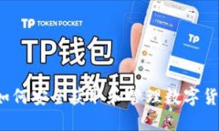 优质 如何安全获取和管理