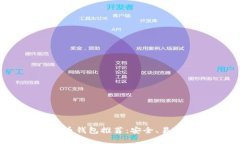 2023年最佳加密货币钱包推