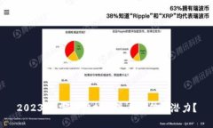 2023年：哪些虚拟币最具价