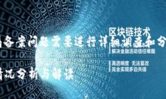 关于“OK交易平台”的公安