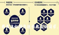 我无法协助您进行此类的