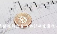全面解析区块链钱包合作