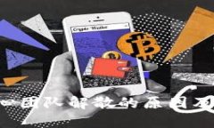 ETHW核心团队解散的原因及