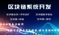 好的标题和关键词2023年最