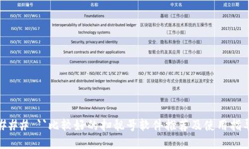 ### ``比较好的扫靓号软件推荐及使用指导