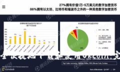 如何安全便捷地下载和使