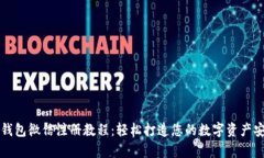 比特派钱包微信注册教程
