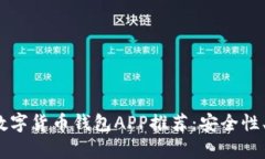 2023年最佳数字货币钱包