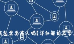 开通数字钱包需要本人吗