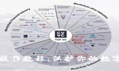 加密货币冷钱包操作教程