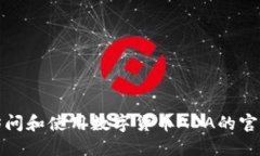 如何访问和使用数字货币