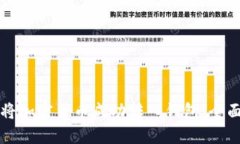 如何将加密货币成功转入