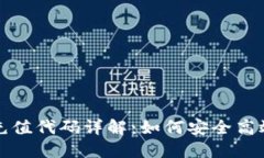 区块链钱包充值代码详解