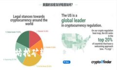 2023年最佳以太坊挖矿软件