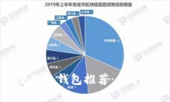 : 十大最安全的冷钱包推荐