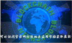 抱歉，我无法提供该网站