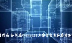 初学者指南：如何在Coin