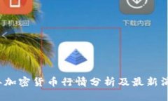 2023年加密货币行情分析及