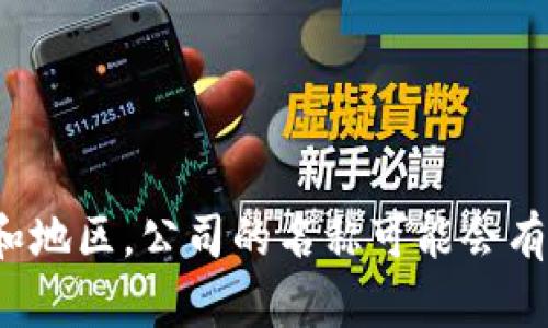 TPWallet的全称是“TP Wallet Inc.”。然而，请注意，根据不同的业务和地区，公司的名称可能会有所不同，建议查阅最新的公司注册资料或官方网站以获取准确的信息。