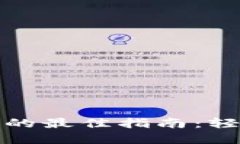 数字货币钱包发红包的最