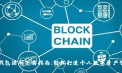 区块链钱包源码下载指南