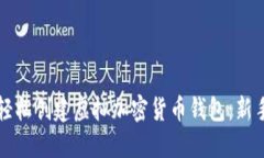 如何轻松创建虚拟加密货