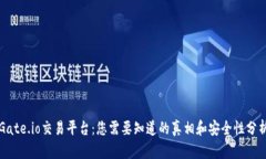 Gate.io交易平台：您需要知