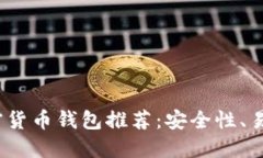 2023年最佳加密货币钱包推