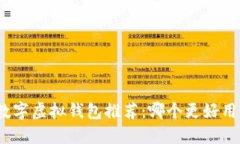 数字虚拟钱包推荐：哪个